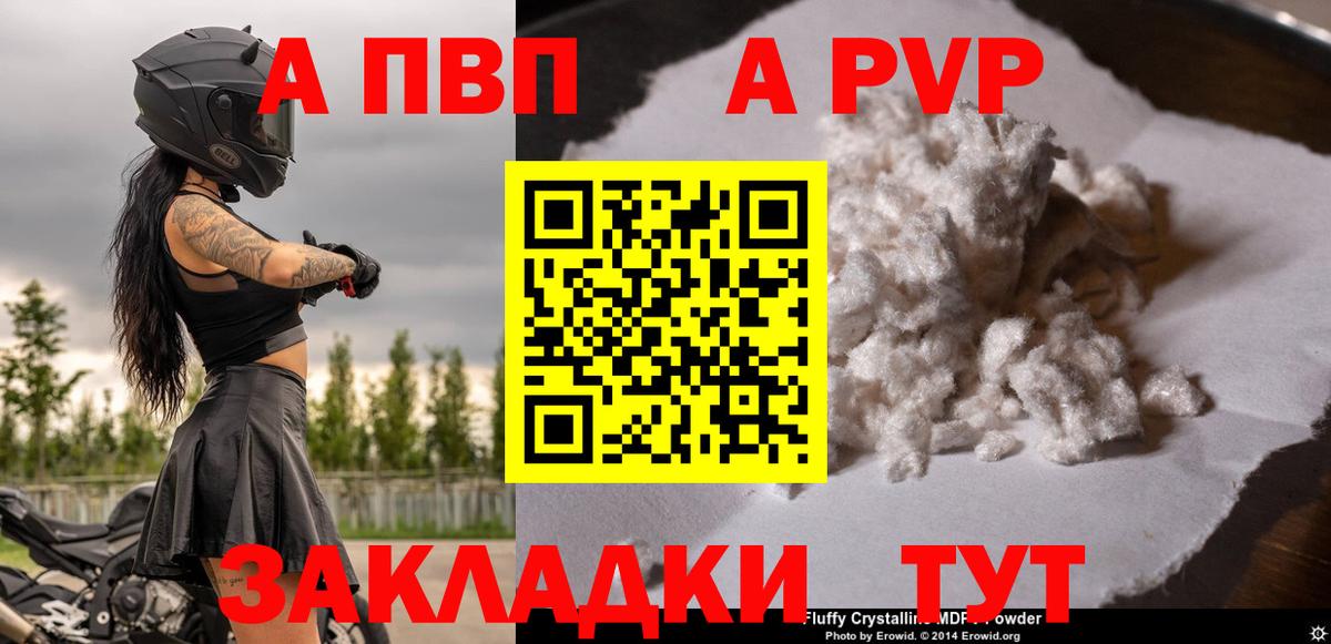 А ПВП кристаллы  Вход с VPN  Alpha-PVP Соль  А ПВП СК КРИС  Новоуральск 