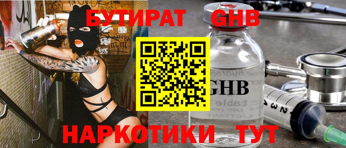 Бутират BDO Новоуральск