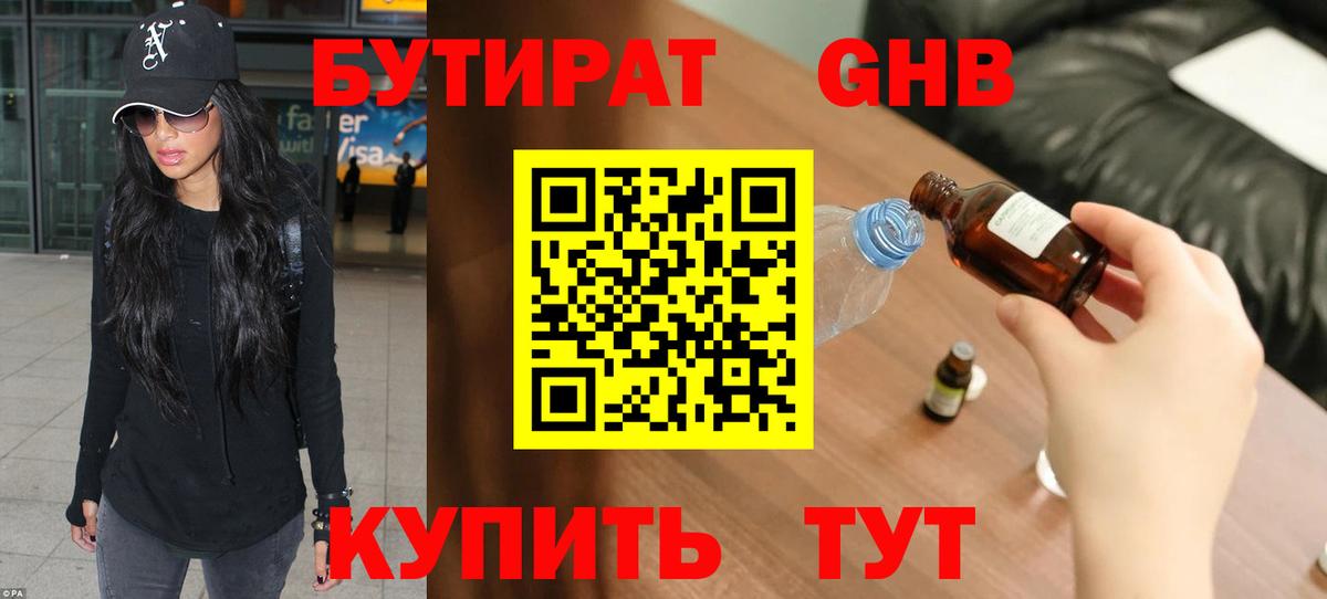 Новоуральск  Бутират 99%  Вход с VPN 