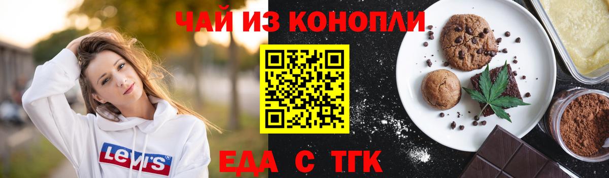 Еда ТГК конопля  Вход с VPN  Новоуральск 
