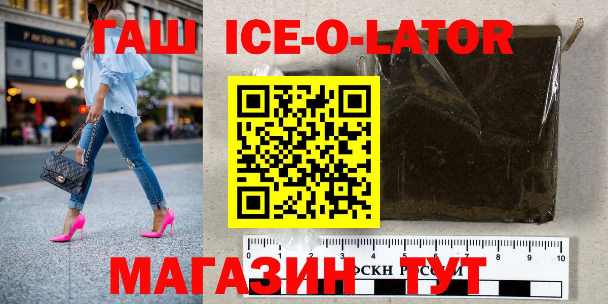 ГАШ Ice-O-Lator Новоуральск